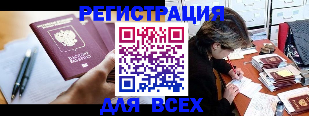 временная регистрация купить в Севастополе