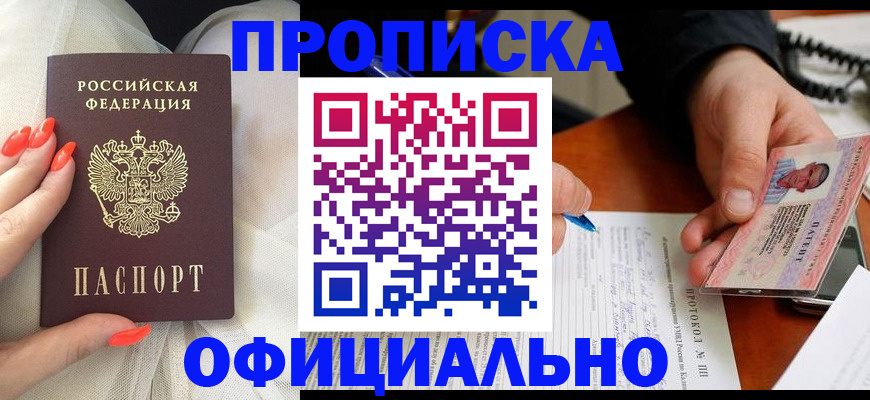 прописка гарантия в Севастополе